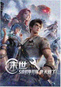 星轨列车动漫新番封面